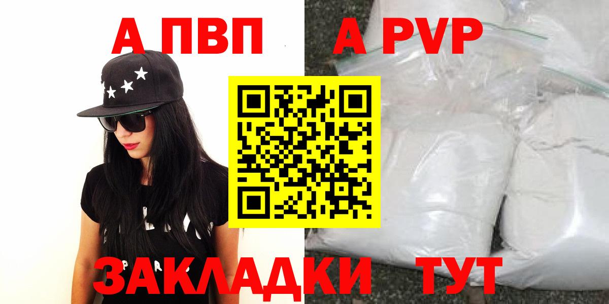 Альфа ПВП Соль Буйнакск