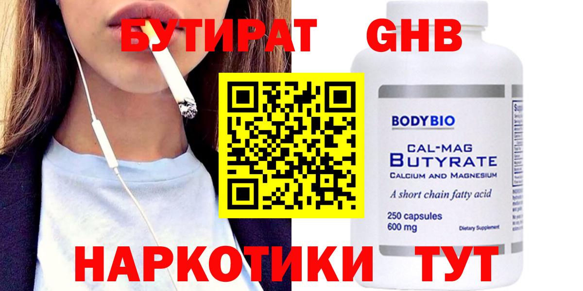 БУТИРАТ бутик  Вход с VPN  Буйнакск 