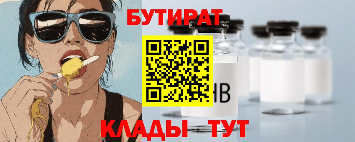 БУТИРАТ буратино Буйнакск