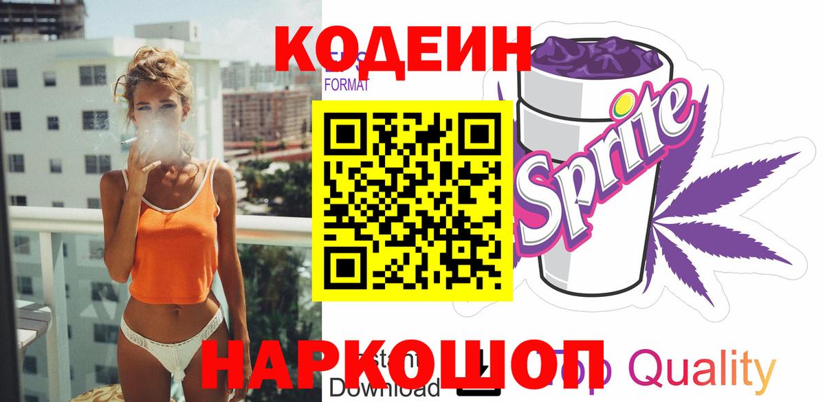 Кодеиновый сироп Lean Purple Drank Буйнакск