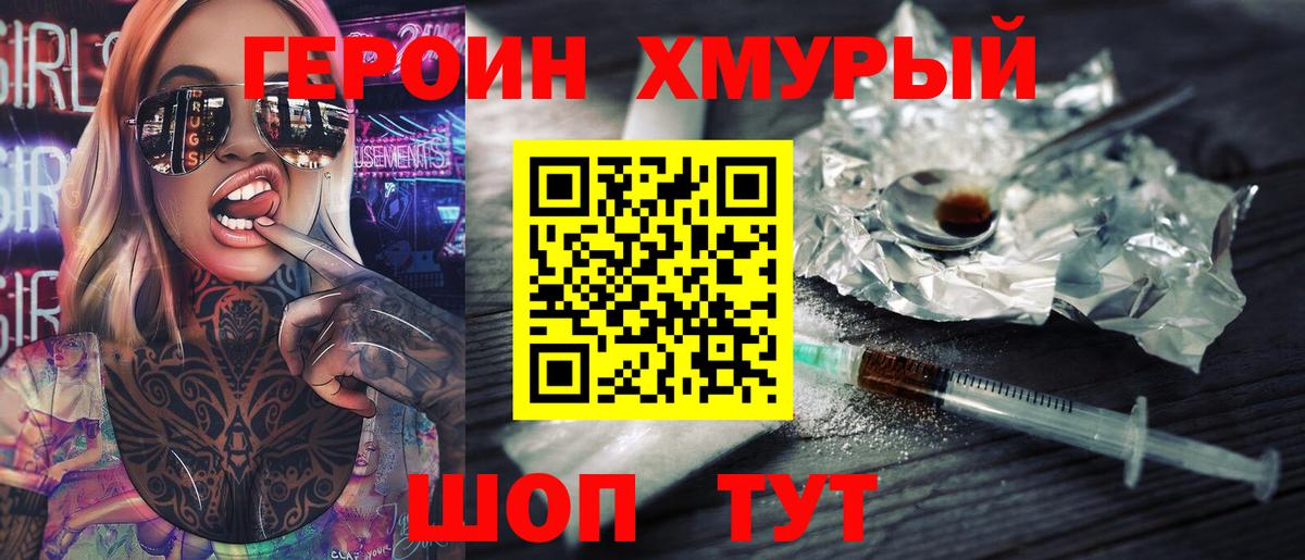 Героин  Героин Heroin  Вход с VPN  Буйнакск 
