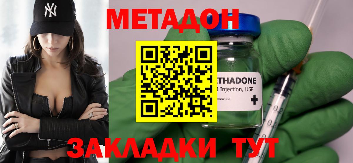 Метадон кристалл  Вход с VPN  гидра ССЫЛКА  Буйнакск 
