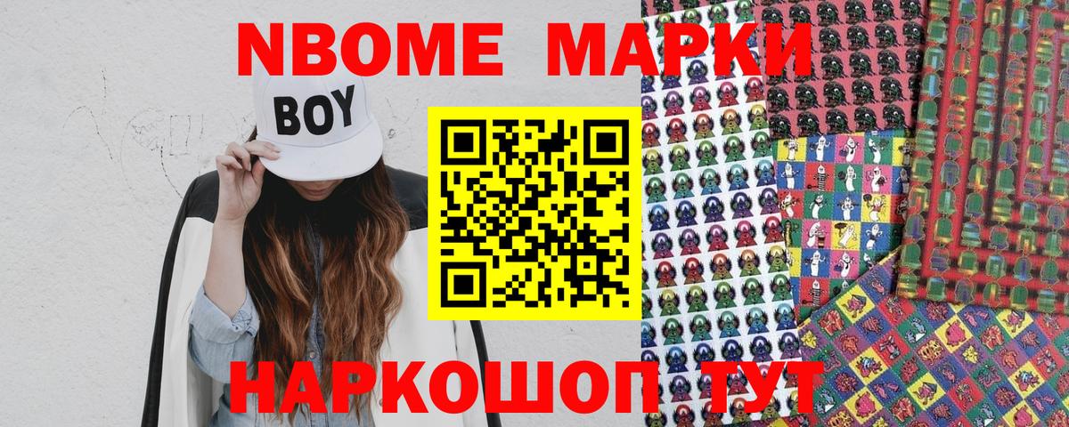Марки 25I-NBOMe 1,8мг  Марки 25I-NBOMe 1,8мг  Вход с VPN  Буйнакск 